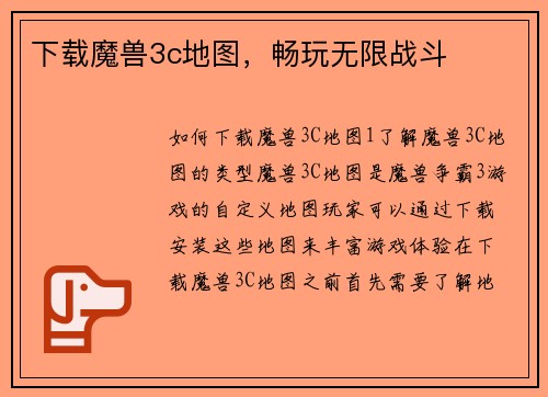 下载魔兽3c地图，畅玩无限战斗
